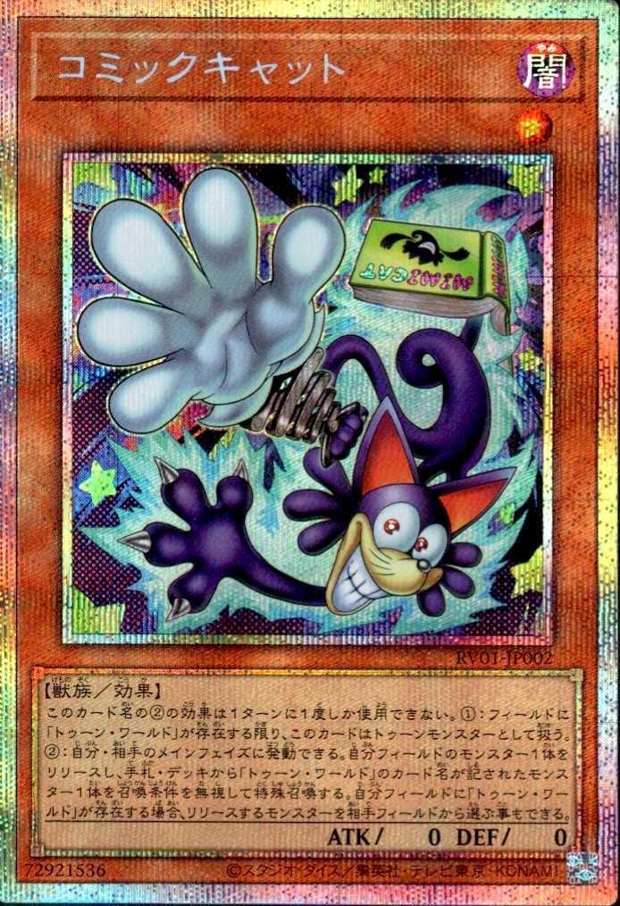 コミックキャット | プリズマティックシークレット | ドラゴンスター
