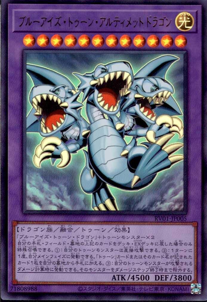 遊戯王 ブルーアイズ・トゥーン・アルティメット・ドラゴン ブルーアイズ・トゥーン・アルティメットドラゴン | ウルトラ