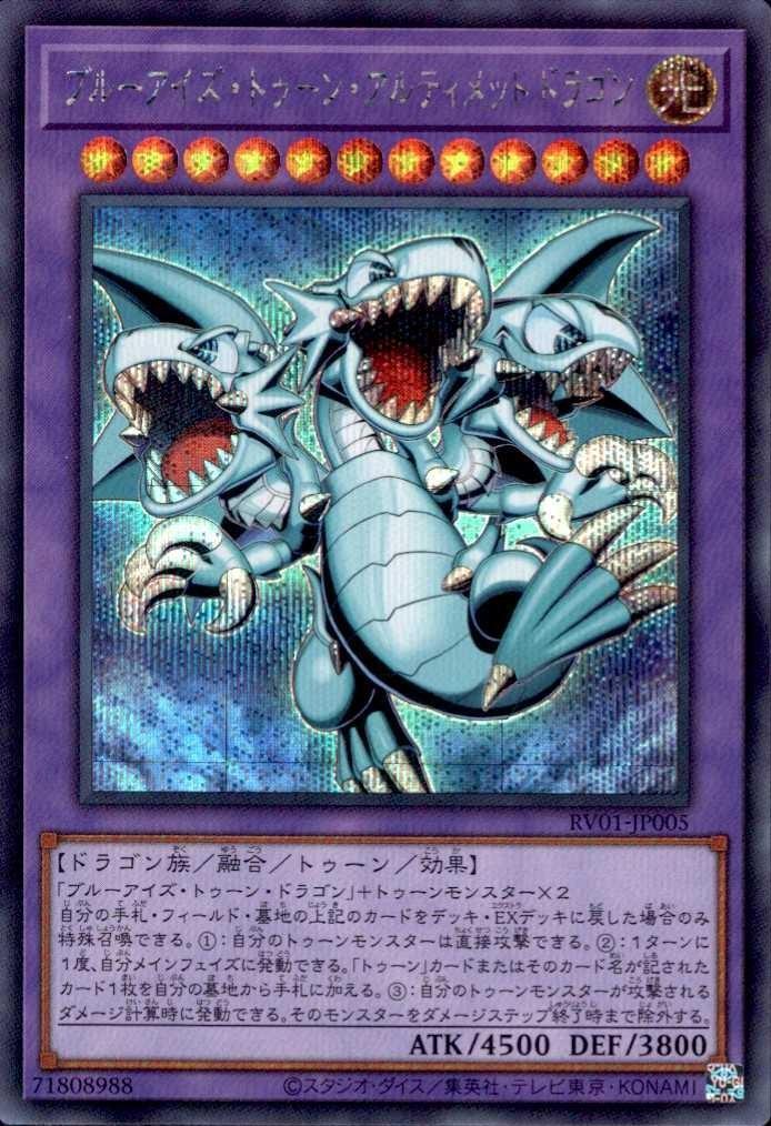 ブルーアイズ・トゥーン・アルティメットドラゴン | シークレット