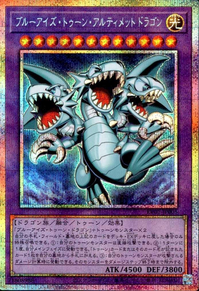 や*く様 ブルーアイズ・トゥーン・ドラゴン　スターライトレア　英語版　EU版　R ブルーアイズ・トゥーン・アルティメットドラゴン | プリズマティック