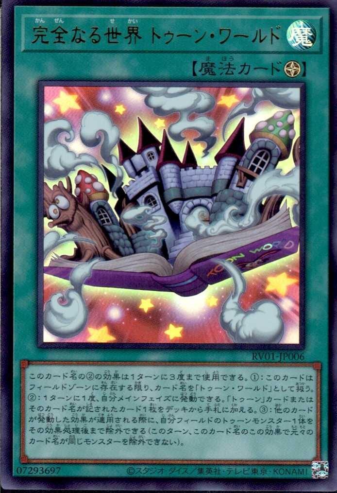 完全なる世界 トゥーン・ワールド | ウルトラ | ドラゴンスター ネット