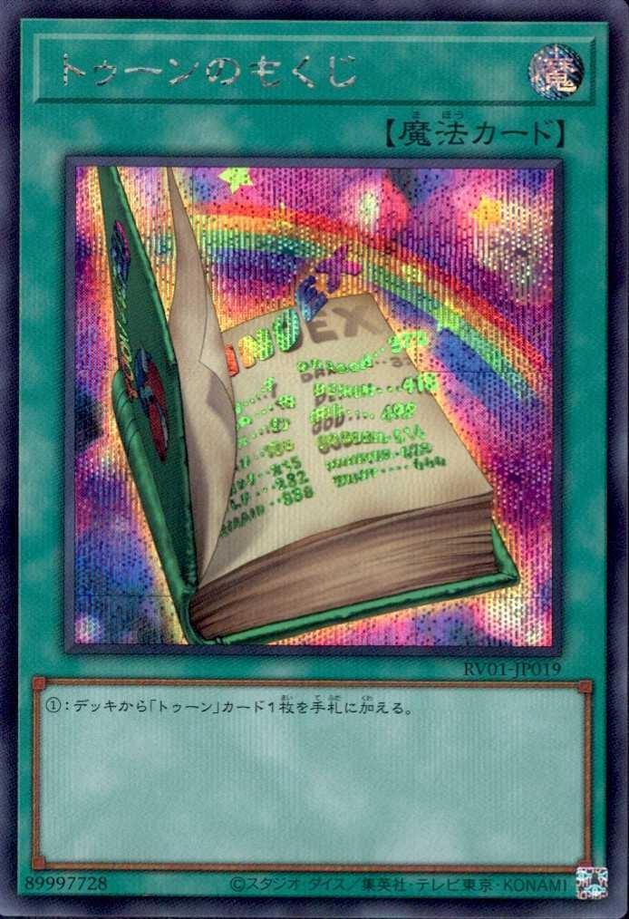 トゥーンのもくじ | シークレット | ドラゴンスター ネット買取 | 遊戯王