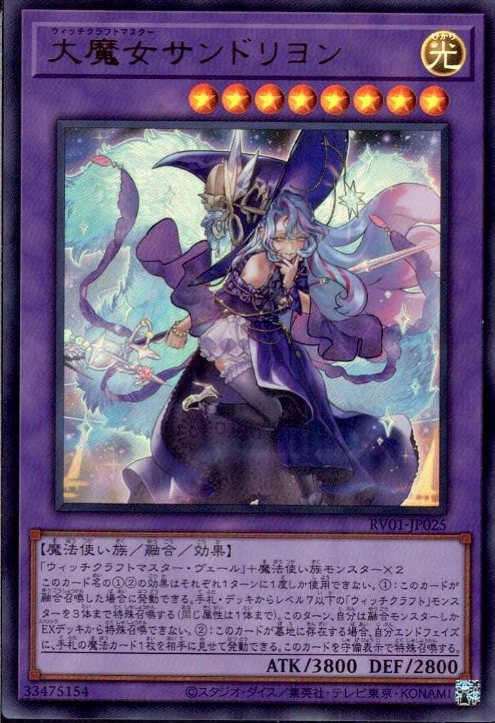 ウィッチクラフト 全24種各3枚 その他・遊戯王 大魔女サンドリヨン プリシク 大魔女サンドリヨン | ウルトラ | ドラゴンスター ネット買取 | 遊戯王