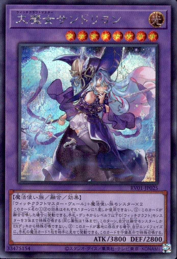 ク*ロ様 トゥーンウィッチクラフト 大魔女サンドリヨン プリズマ 3枚 まとめ売 大魔女サンドリヨン | シークレット | ドラゴンスター ネット買取 | 遊戯王