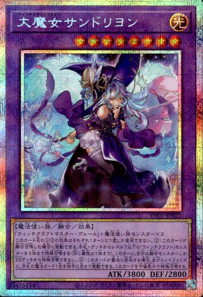 ク*ロ様 トゥーンウィッチクラフト 大魔女サンドリヨン プリズマ 3枚 まとめ売 大魔女サンドリヨン | プリズマティックシークレット | ドラゴンスター