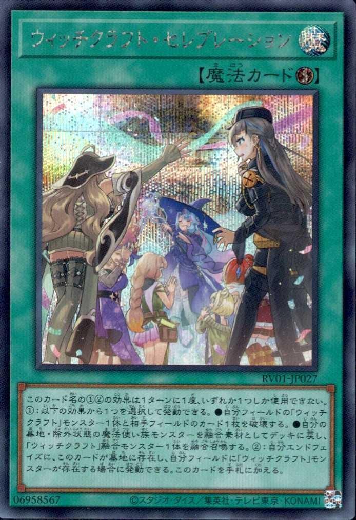 ウィッチクラフト・セレブレーション | シークレット | ドラゴンスター