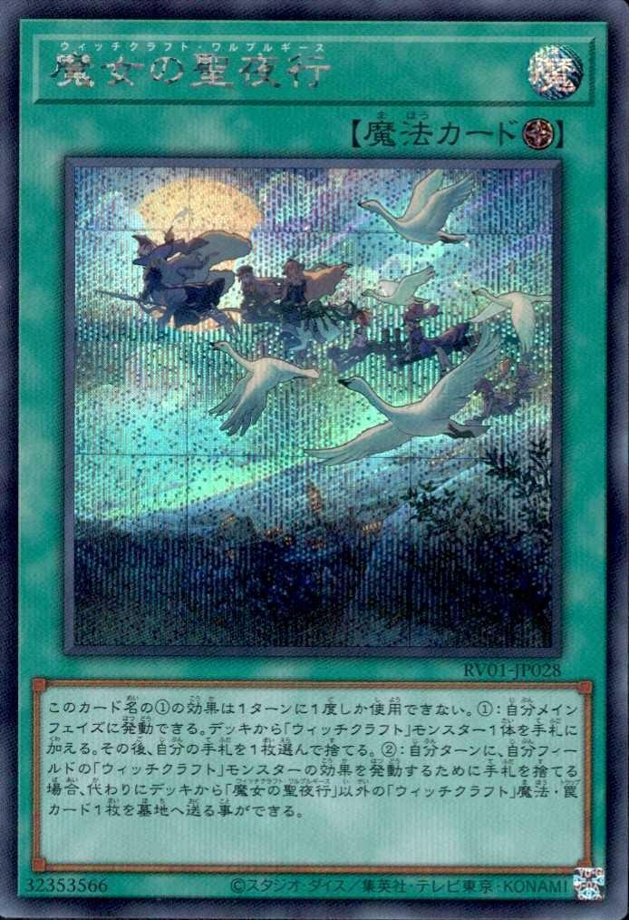 遊戯王　アジア版 魔女の聖夜行 魔女の聖夜行 | シークレット | ドラゴンスター ネット買取 | 遊戯王
