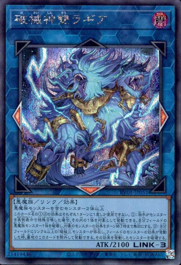 破械神雙ラギア | シークレット | ドラゴンスター ネット買取 | 遊戯王