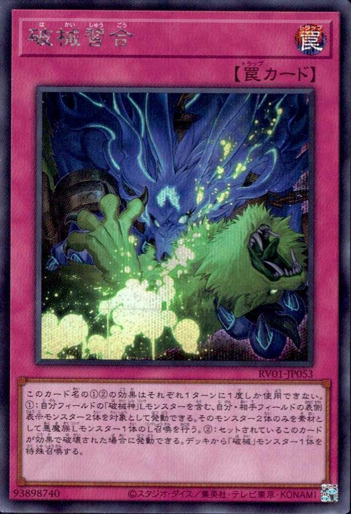 遊戯王 破械 シークレット 新規 シクセット 破械習合 | シークレット | ドラゴンスター ネット買取 | 遊戯王