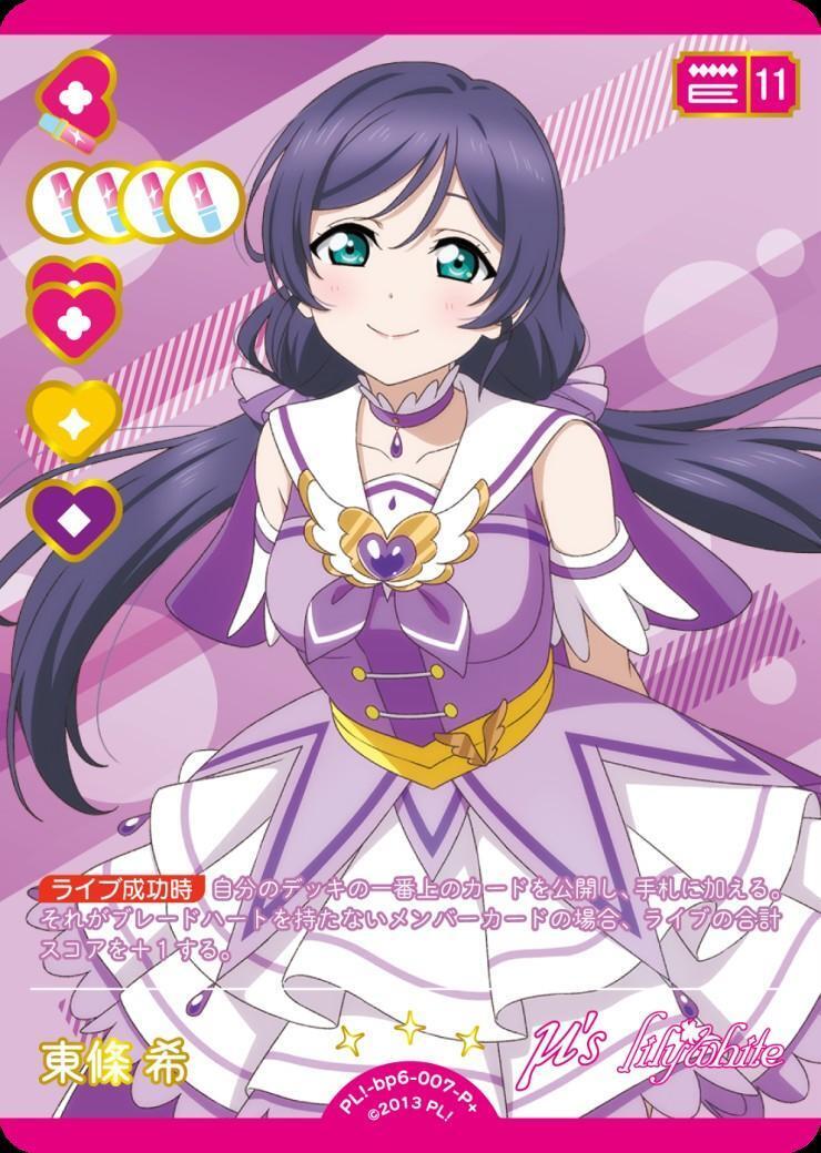 東條 希(PL！-bp6-007-P+) | P+ | ドラゴンスター ネット買取 | ラブライブ