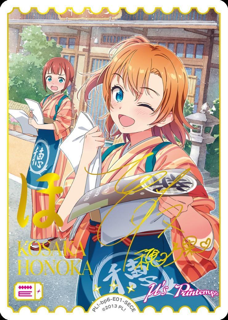 高坂穂乃果(PL！-bp6-E01-SECE) | SECE | ドラゴンスター ネット買取