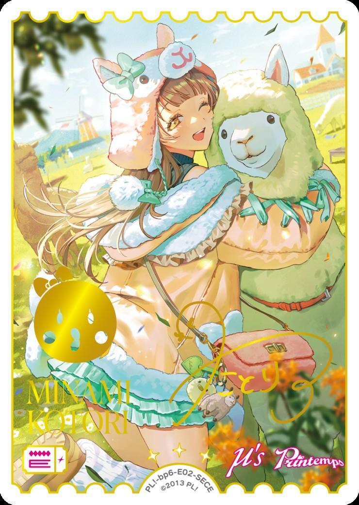 南ことり(PL！-bp6-E02-SECE) | SECE | ドラゴンスター ネット買取