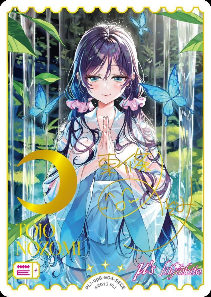 東條 希(PL！-bp6-E04-SECE) | SECE | ドラゴンスター ネット買取