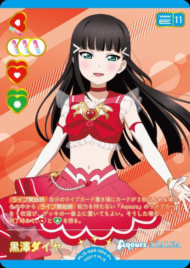 黒澤ダイヤ ローダー 黒澤ダイヤ(PL！S-bp6-004-P+) | P+ | ドラゴンスター ネット買取