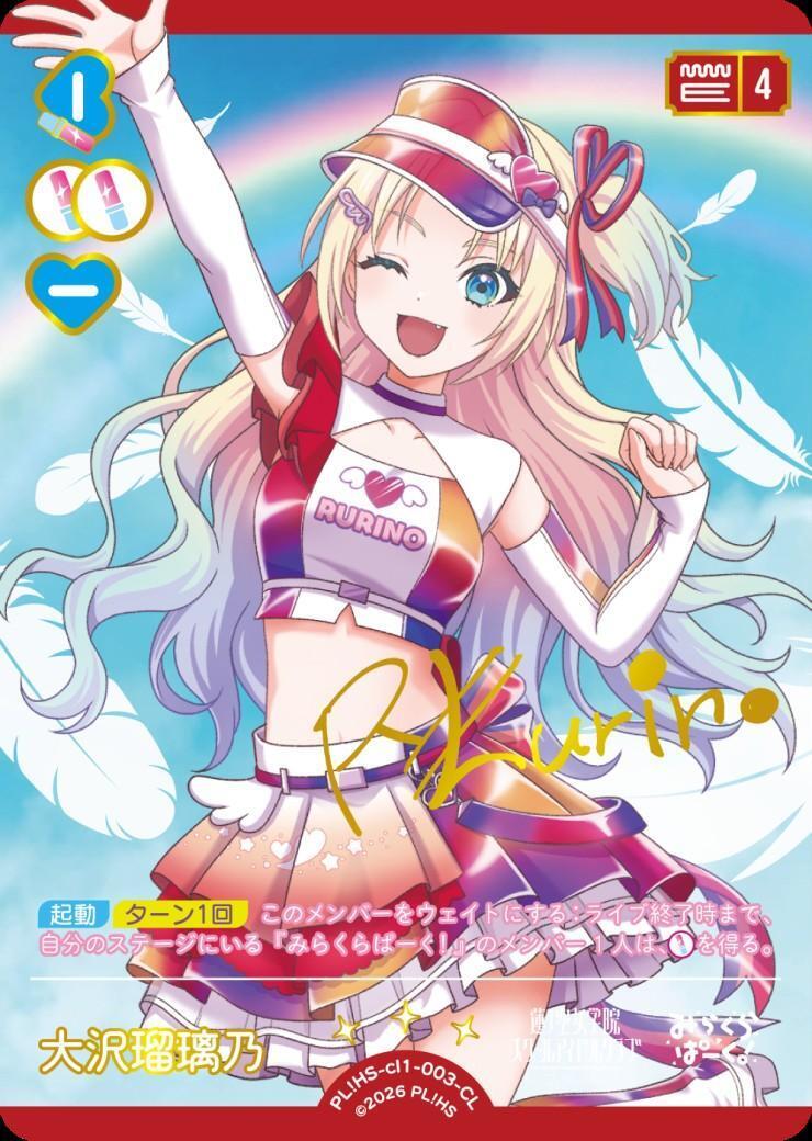 大沢瑠璃乃(PL！HS-cl1-003-CL) | CL | ドラゴンスター ネット買取