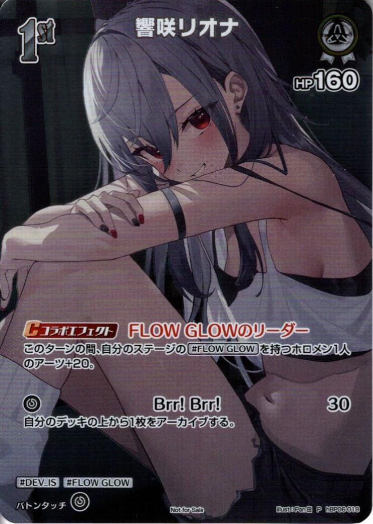 響咲リオナ(hBP06-018)[illust.Pan田]【Not for sale】 | P | ドラゴン