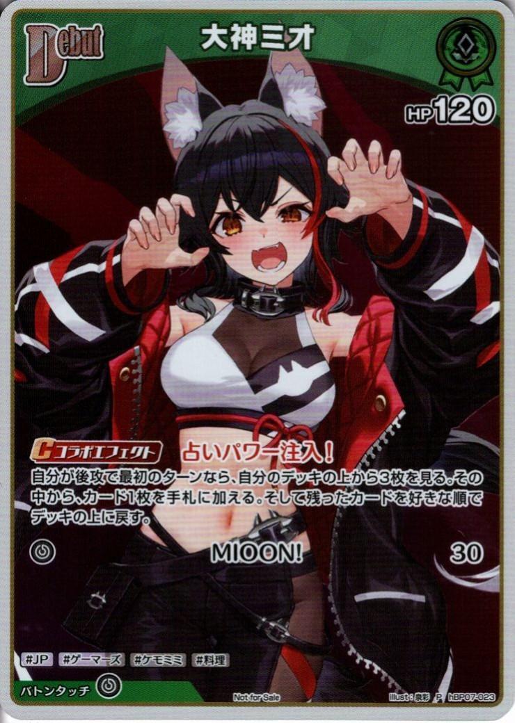 大神ミオ(hBP07-023)【Not for sale】 | P | ドラゴンスター ネット