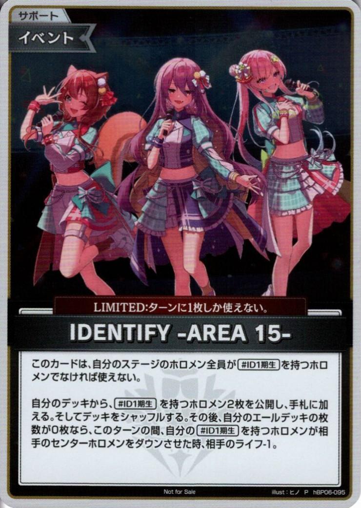 IDENTIFY -AREA 15-(hBP06-095)【Not for sale】 | P | ドラゴンスター