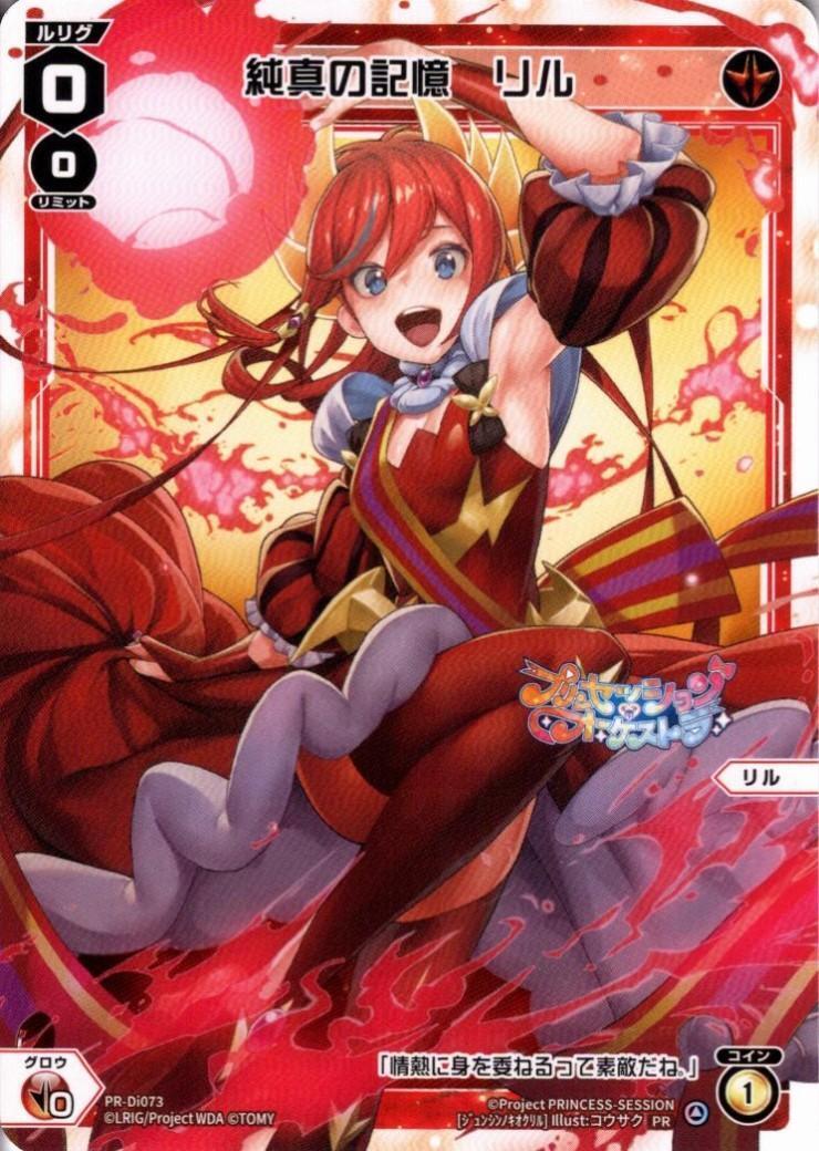 ウィクロス 純真の記憶 リル SECRET 水着 簡体中文版 純真の記憶 リル(PR-Di073) | プロモ | ドラゴンスター ネット買取