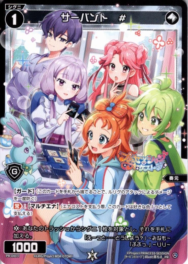 サーバント #(PR-Di077) | プロモ | ドラゴンスター ネット買取