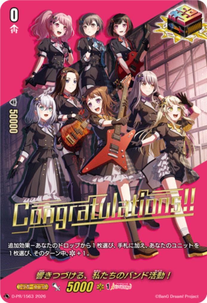 響きつづける、私たちのバンド活動！(D-PR/1563)(Congratulations