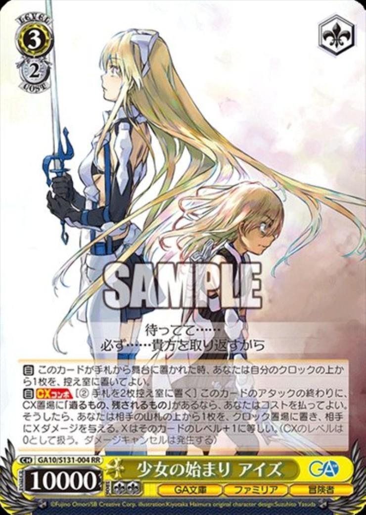 少女の始まり アイズ(GA10/S131-004) | RR | ドラゴンスター ネット