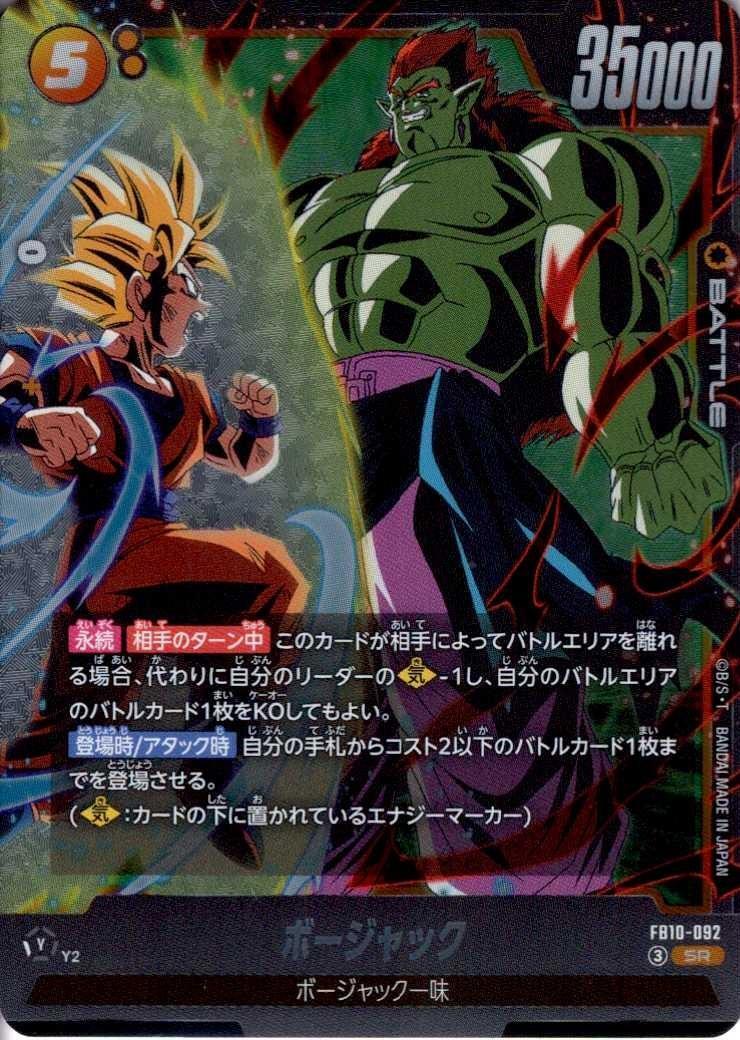 ドラゴンスター ネット買取】ドラゴンボールスーパーカードゲーム
