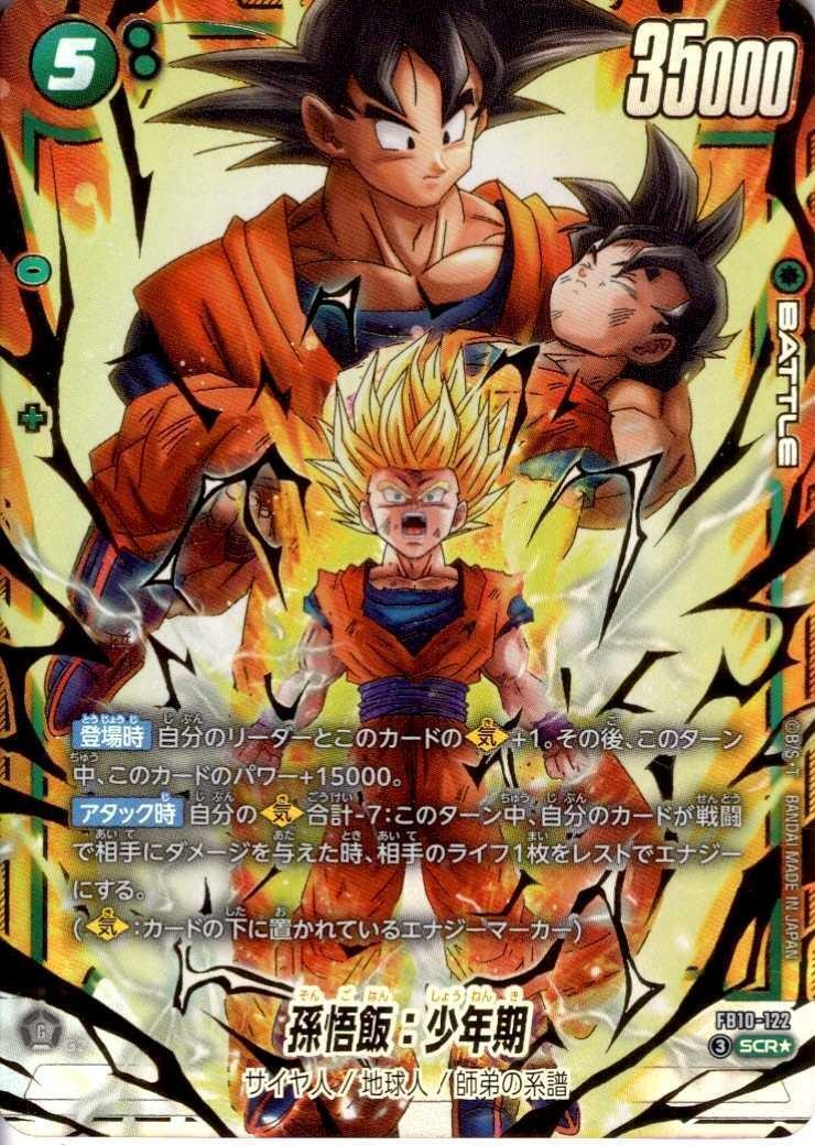 ドラゴンスター ネット買取】ドラゴンボールスーパーカードゲーム