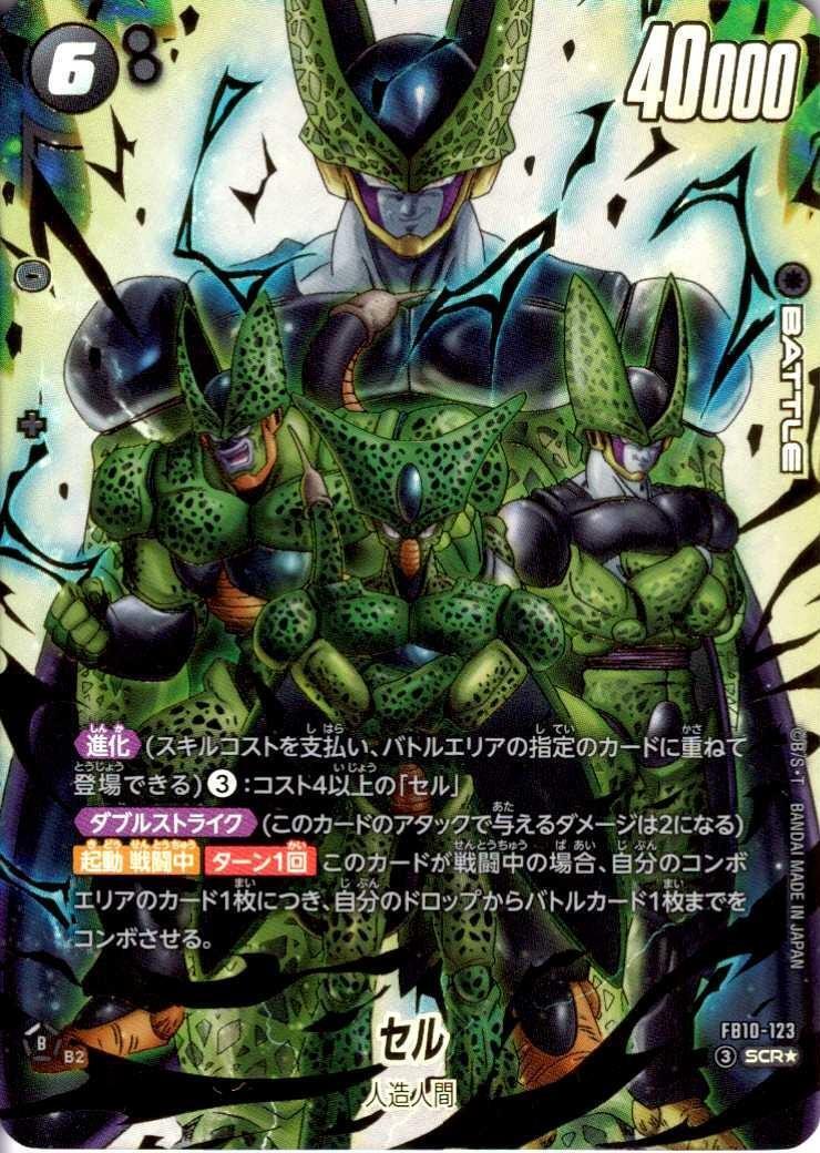 ドラゴンスター ネット買取】ドラゴンボールスーパーカードゲーム