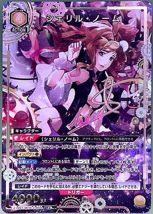 シェリル・ノーム(EX14BT/MCR-2-004) | SR☆ | ドラゴンスター ネット
