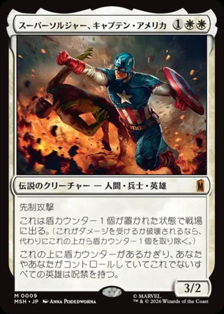 MSH)スーパーソルジャー、キャプテン・アメリカ(0009)/CAPTAIN AMERICA