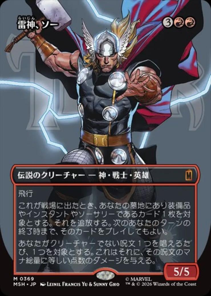 MSH)雷神、ソー(0369)(ボーダーレス)(ロゴ)(F)/THOR GOD OF THUNDER