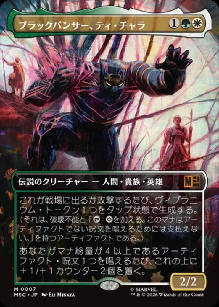 MSC)ブラックパンサー、ティ・チャラ(0007)(ボーダーレス)(F)/T'CHALLA