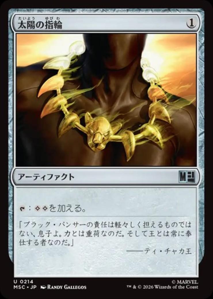 MSC)太陽の指輪(0214)/SOL RING | コモン・アンコモン | ドラゴン