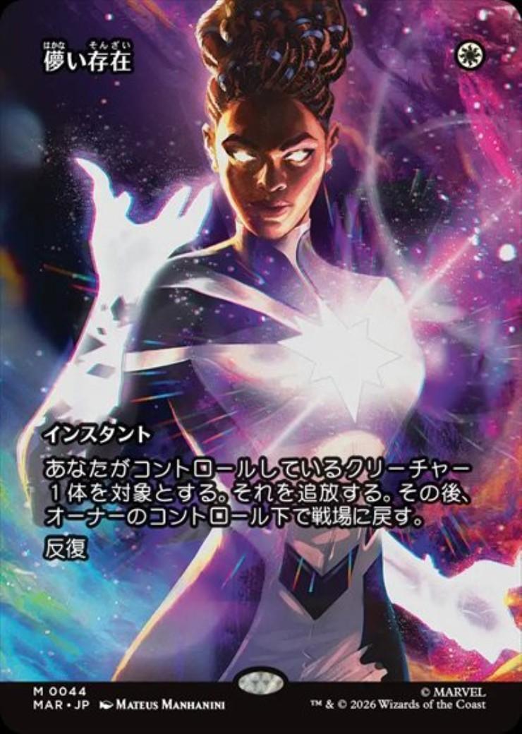 MTG 儚い存在　ボーダーレス　foil MAR)儚い存在(0044)(ボーダーレス)(マテリアル)(F) | (FOIL)神話レア