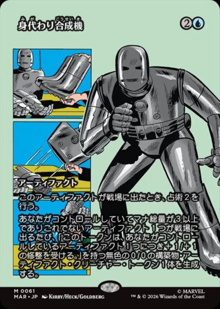 MTG 日本語版「身代わり合成機」 ボーダーレス 4枚 MAR)身代わり合成機(0061)(ボーダーレス)(マテリアル)(F) | (FOIL)神話