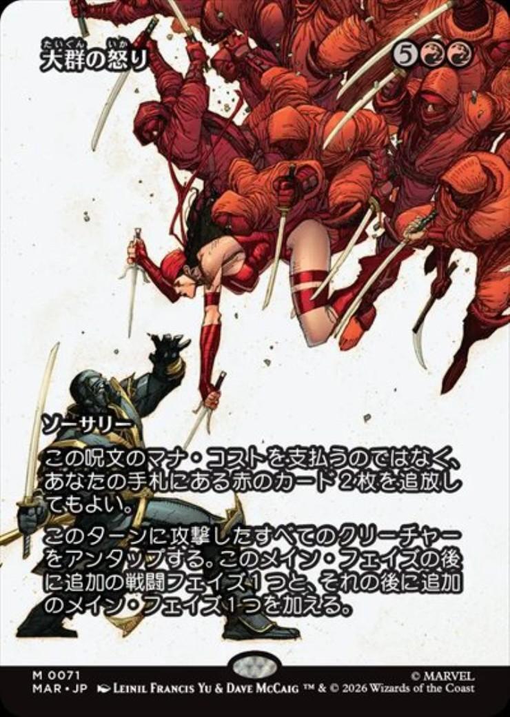 MAR)大群の怒り(0071)(ボーダーレス)(マテリアル)(F) | (FOIL)神話レア