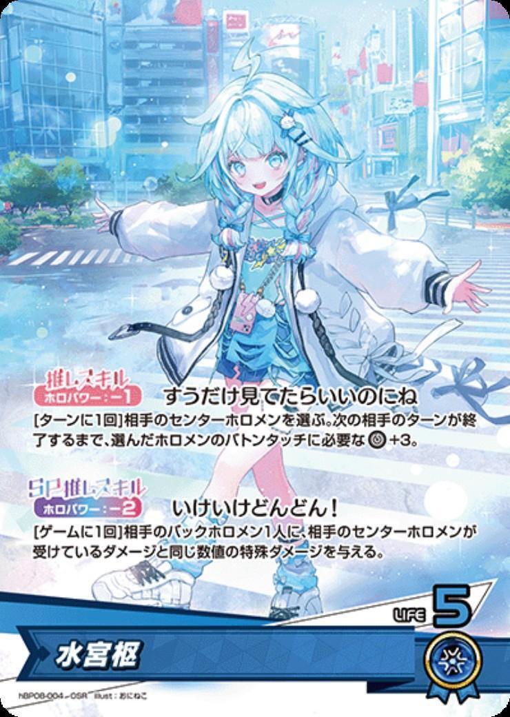 水宮枢(hBP08-004) | OSR | ドラゴンスター ネット買取 | ホロライブ