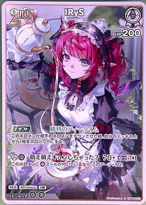IRyS(hBP08-013) | S | ドラゴンスター ネット買取 | ホロライブ