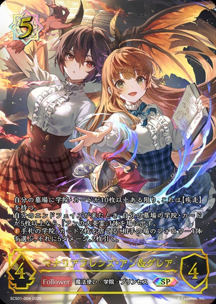 UR マナリアフレンズ・アン＆グレア ３枚セット マナリアフレンズ・アン&グレア(SCS01-004) | SP | ドラゴンスター