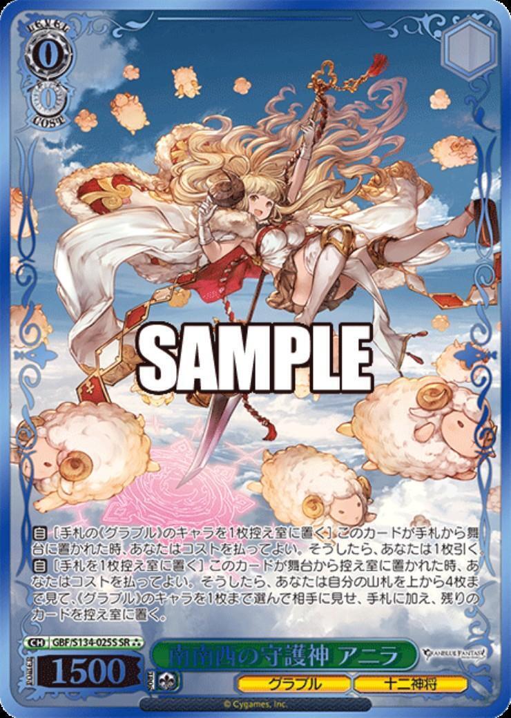 南南西の守護神 アニラ(GBF/S134-025S) | SR | ドラゴンスター ネット