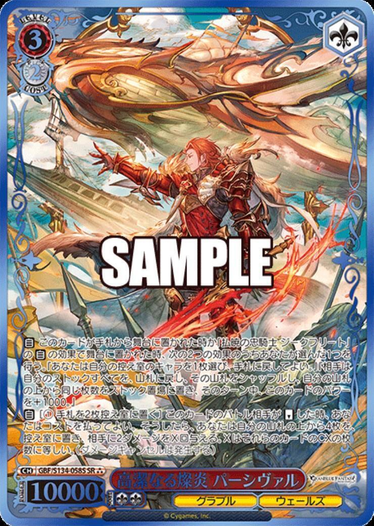 高潔なる燦炎 パーシヴァル(GBF/S134-058S) | SR | ドラゴンスター