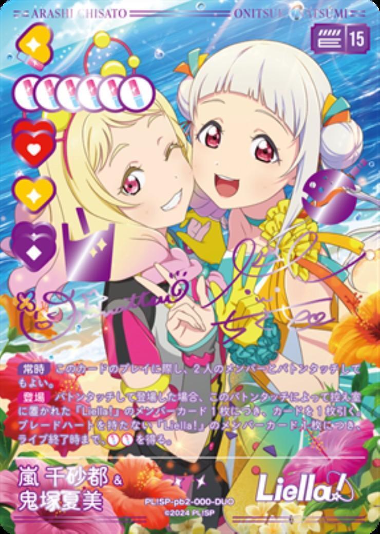 嵐 千砂都&鬼塚夏美(PL！SP-pb2-000-DUO) | DUO | ドラゴンスター