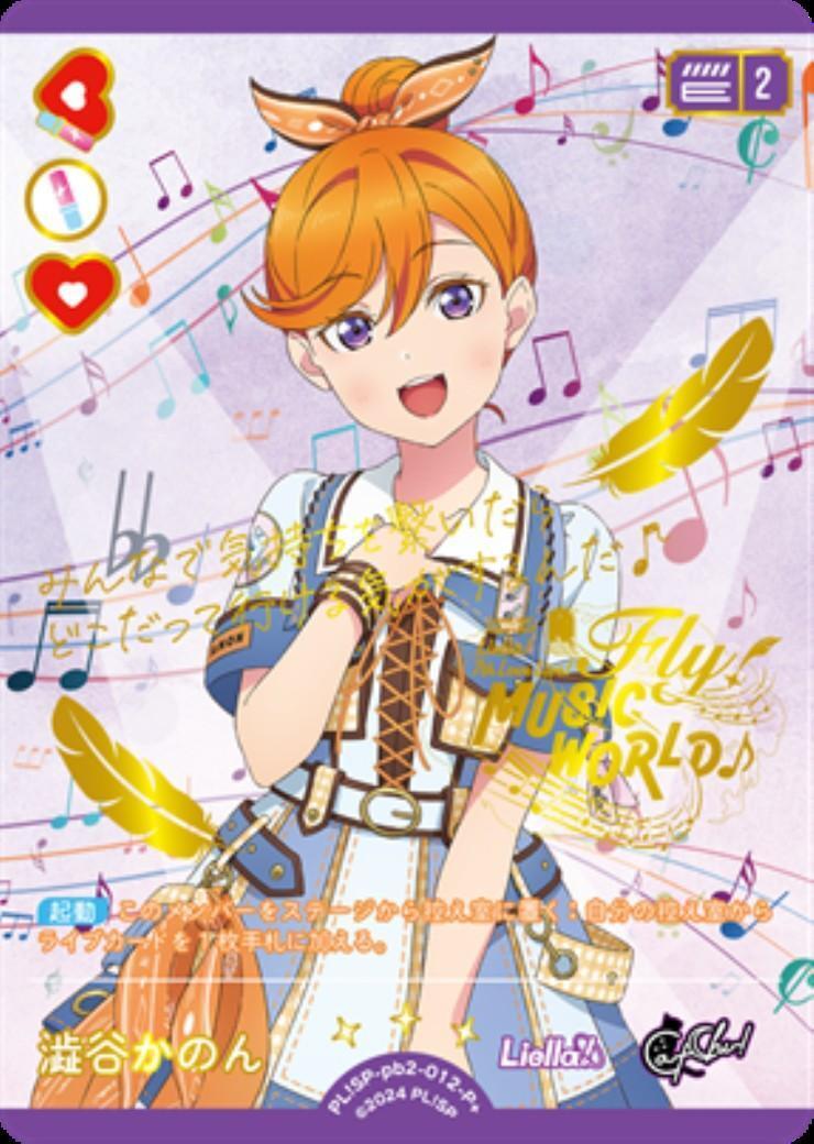 澁谷かのん(PL！SP-pb2-012-P+) | P+ | ドラゴンスター ネット買取