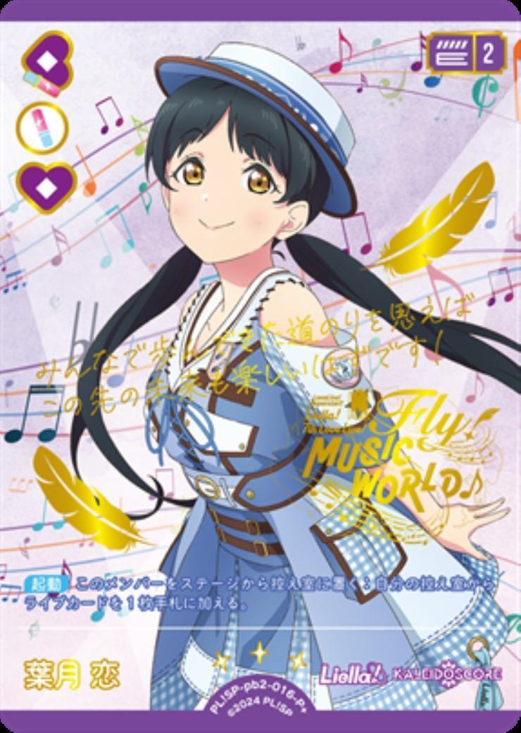 葉月恋 まとめ売り 葉月 恋(PL！SP-pb2-016-P+) | P+ | ドラゴンスター ネット買取 | ラブ