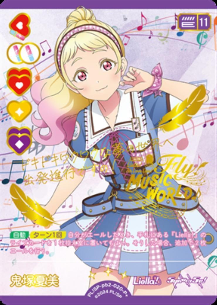 鬼塚夏美(PL！SP-pb2-020-P+) | P+ | ドラゴンスター ネット買取