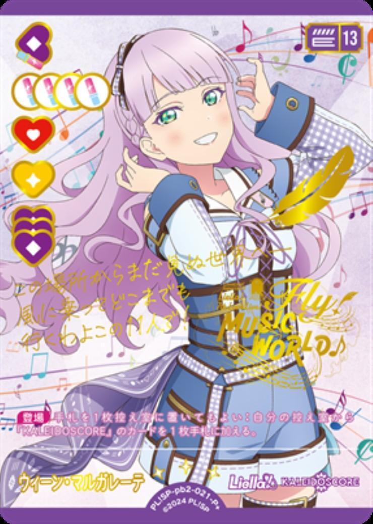 ウィーン・マルガレーテ(PL！SP-pb2-021-P+) | P+ | ドラゴンスター