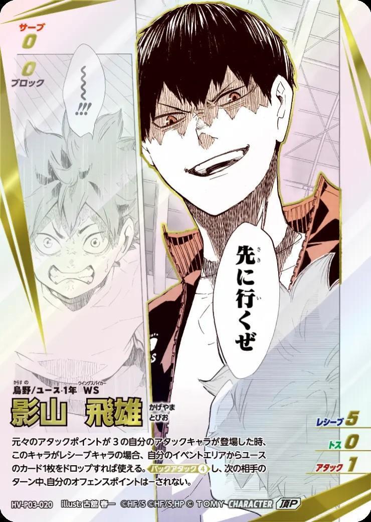 影山 飛雄(HV-P03-020) | 頂P | ドラゴンスター ネット買取