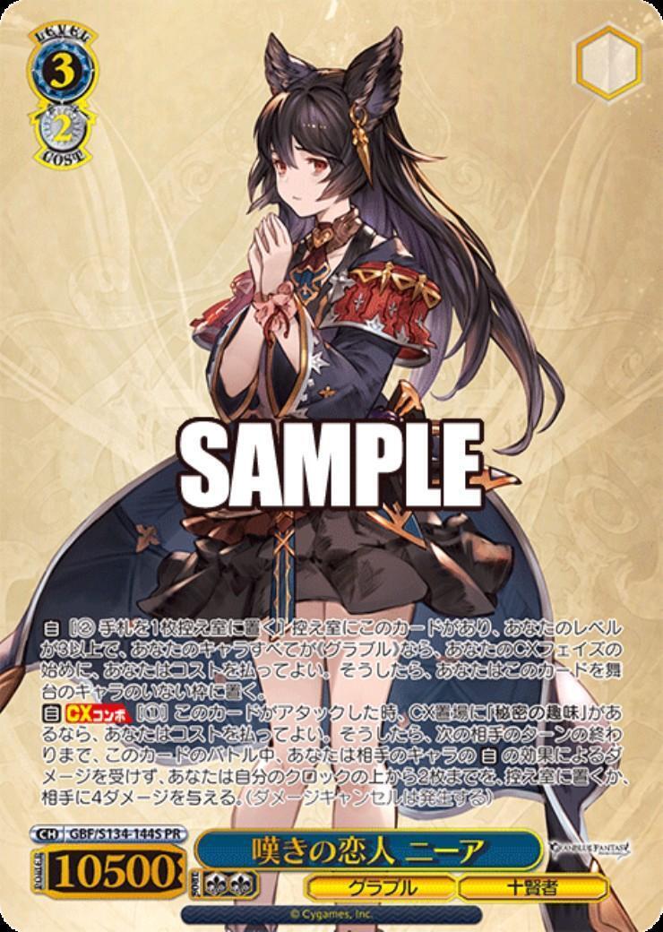 ヴァイスシュヴァルツ グラブル 嘆きの恋人 ニーア SSP 【公式通販】