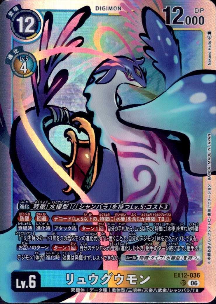 リュウグウモン(EX12-036) | SR | ドラゴンスター ネット買取
